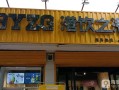 港饮之港点餐为什么要验证手机号,港饮之港公司简介