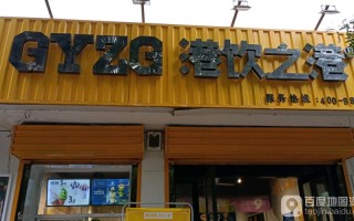 港饮之港点餐为什么要验证手机号,港饮之港公司简介