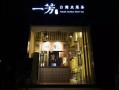 无锡小街小吃,一芳水果茶总部在哪里