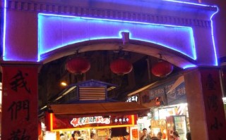 台湾小吃街怎么样