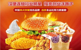 汉堡店加盟怎么样（汉堡店加盟怎么样 快乐星汉堡前途无量）