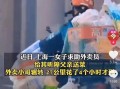 女生跑外卖怎么样,上海做外卖怎么样