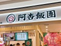 饭团店的利润怎么样（饭团店的利润怎么样啊）