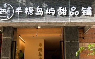 现在开甜点店怎么样（现在开甜点店怎么样啊）