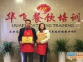 华飞餐饮培训公司怎么样（华飞餐饮培训公司怎么样啊）