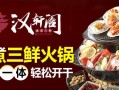 汉轩阁冰煮三鲜火锅的味道比其他知名火锅怎么样,汉轩阁冰煮三鲜店怎么样啊