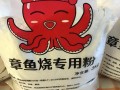 章鱼粉哪里有卖（章鱼同学 配方）
