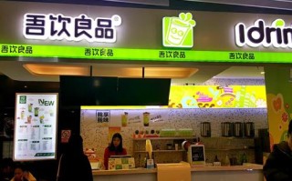 吾饮良品怎么样,吾饮良品市场怎么样啊