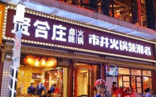 火锅店一般适合开在哪里比较好,怎么样才能经营好火锅店呢