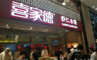 喜家德水饺已经于2015年起停止对外开放加盟，是真的吗,怎么样能加盟喜家德水饺店