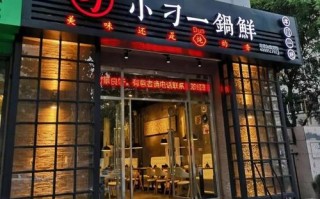 天津餐饮加盟店怎么样（天津餐饮加盟店怎么样啊）