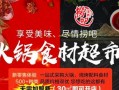 寿县说捞斋吧是什么,捞吧食材超市加盟电话