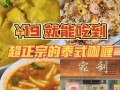 广州哪里吃咖喱（广州哪里吃咖喱好吃）