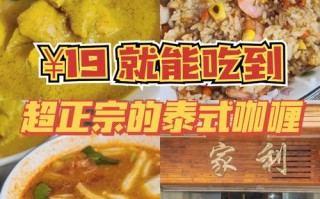 广州哪里吃咖喱（广州哪里吃咖喱好吃）
