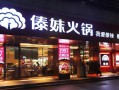 傣妹火锅经营理念,傣妹火锅加盟怎么样啊