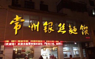 常州哪里有好吃的面馆,常州哪里的面好吃又便宜