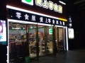 爱上零食屋上班怎么样（爱上零食屋零食店）