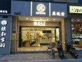 开个黑泷堂怎么样（开个黑泷堂怎么样赚钱）
