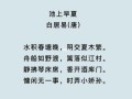 形容白色花的诗句,池上便当总部在哪?