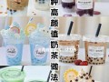 可恋奶茶口碑怎么样（恋奶油球可以用来调配奶茶么提问补充）