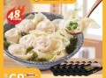 吉祥馄饨哪个口味好吃,朵朵吉祥馄饨怎么样