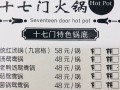 十七门火锅店价格怎么样（十七门火锅好吃吗）