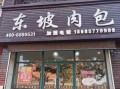 青岛十大包子铺,东坡肉包生意怎么样啊