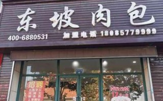 青岛十大包子铺,东坡肉包生意怎么样啊