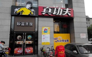 真功夫业绩怎么样（真功夫业绩怎么样）