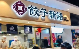 上海水饺排名,上海水饺店排行