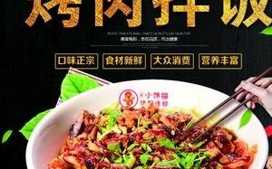 烤肉拌饭好评怎么写,烤肉拌饭快餐店怎么样啊