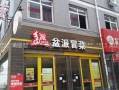 北京冒菜馆推荐,盆派冒菜官网