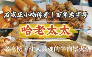 石家庄烤牛骨哪里有（牛肉罩火烧是哪里的特色）