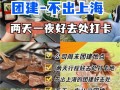 桔红糕 是哪里的（上海附近两天一夜去哪里玩比较好啊）