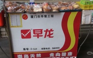 早龙早点加盟怎么样（早龙早餐卖不完怎么办）