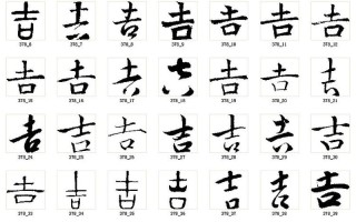 带吉字旁的字,
