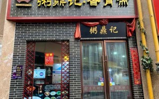 加盟粥鼎记怎么样（开粥店需要准备什么东西?没有经验也可以开吗）