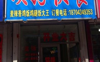 顶好快餐加盟怎么样（顶好快餐加盟怎么样可靠吗）
