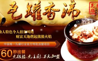 瓦罐香沸快餐利润怎么样（瓦罐香沸快餐利润怎么样啊）