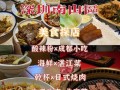 深圳南山哪里有好吃的（深圳南山有什么好吃的馆子）