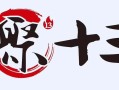 聚十三地摊儿烧烤怎么样（聚十三烤肉团购）