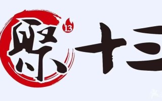 聚十三地摊儿烧烤怎么样（聚十三烤肉团购）