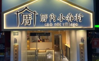 厝内小眷村的前景怎么样（厝内小眷村是哪里的）