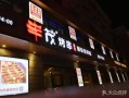 丰茂串店生意怎么样（延吉情人节去哪吃）