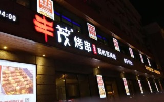 丰茂串店生意怎么样（延吉情人节去哪吃）