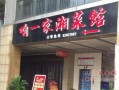 57℃湘哪些菜好吃,合肥湘菜馆在哪里