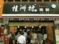 郑州桂洲村桃酥创始人是谁,桂洲村桃酥加盟费用