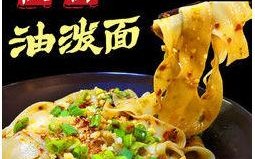 油泼面是哪里的（油泼面是哪里的特产）