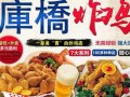 库桥炸鸡的味道怎么样（地摊生意什么最好卖）