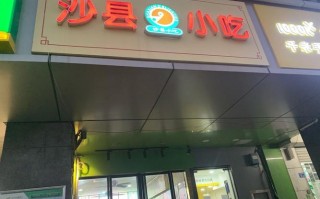 快餐沙县小吃怎么样（沙县小吃真的只是快餐店吗）